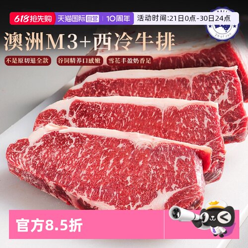 【自营】澳洲M3西冷牛排原切谷饲牛扒安格斯眼肉板腱新鲜雪花牛肉