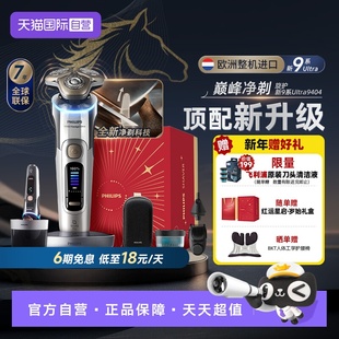 【自营】飞利浦欧洲整机进口电剃须刀刮胡刀XP9404旋护新9系ultra