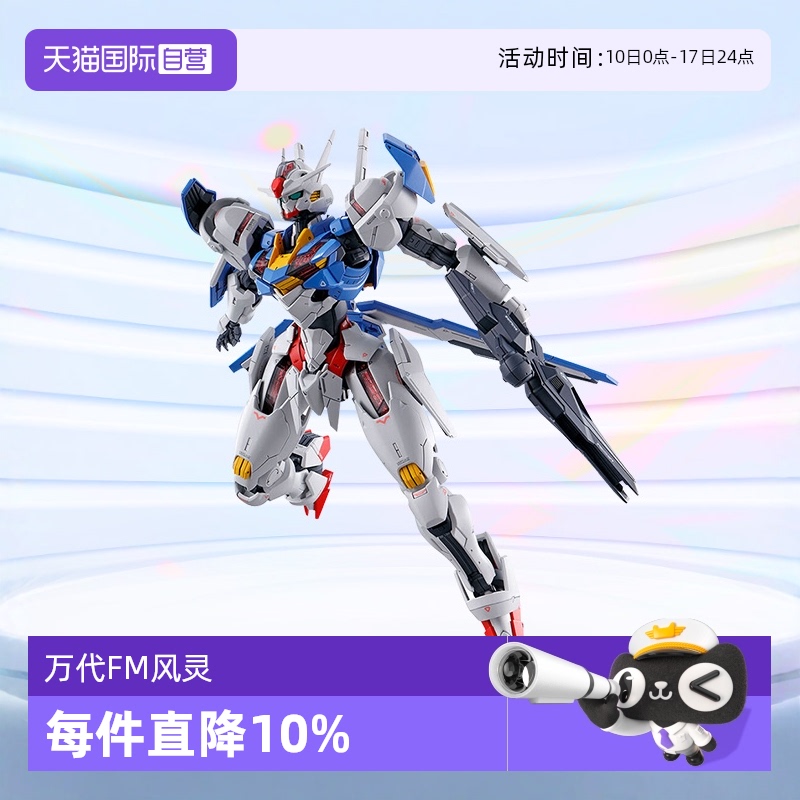 万代FM风灵高达主角机拼装模型