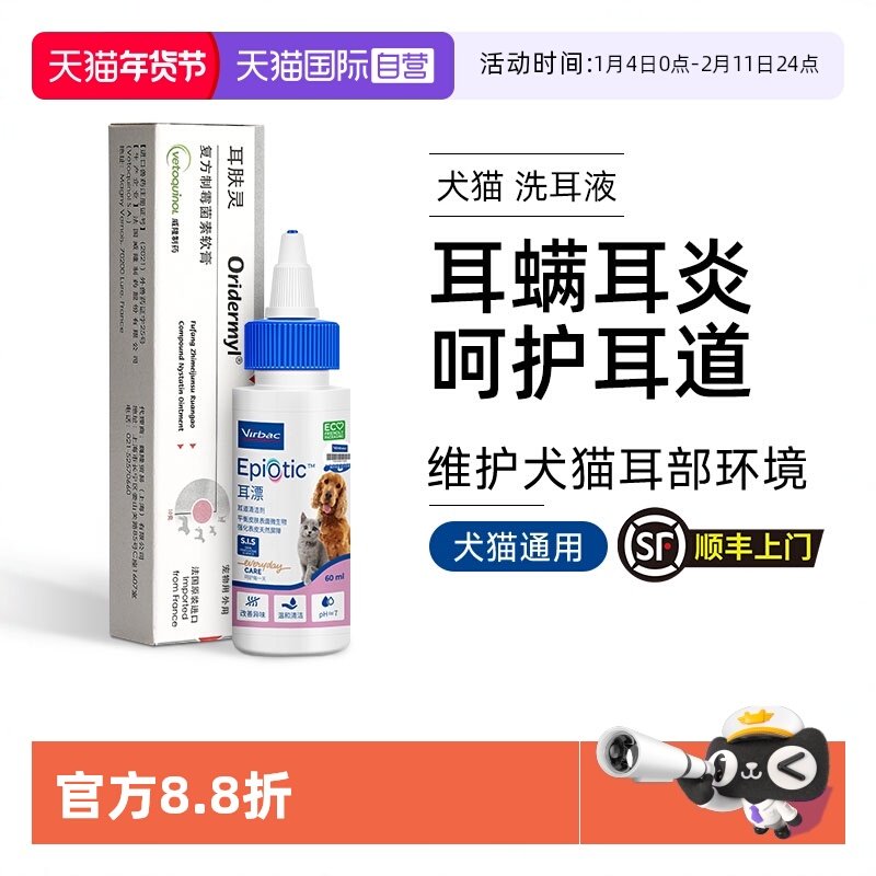 【自营】耳肤灵耳螨猫狗通用猫咪耳螨专用药耳肤灵去狗用滴耳液,宠物/宠物食品及用品,猫眼/耳/口/鼻疾病药品,淘宝优惠券,粉丝福利购,淘宝优惠卷