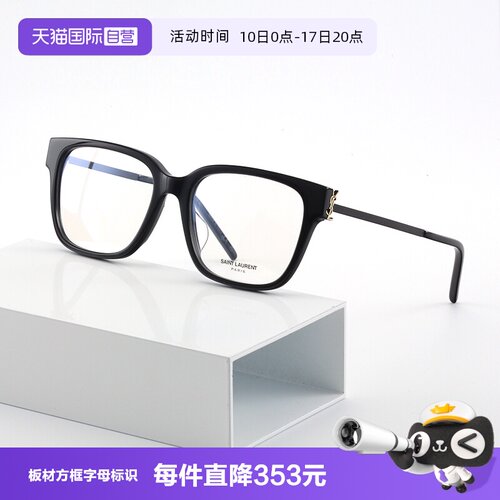 YSL圣罗兰眼镜架女全框