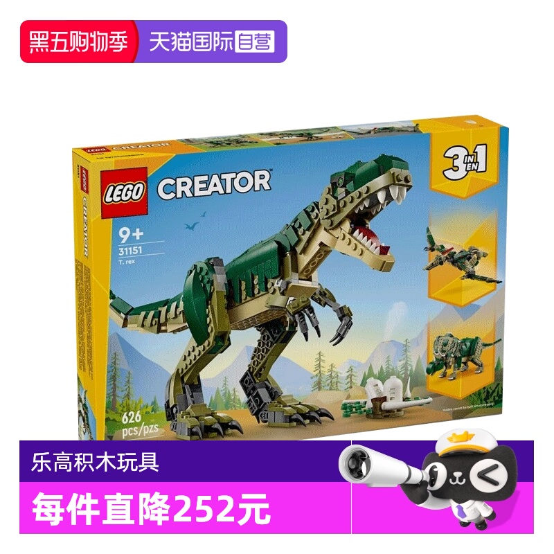 【自营】LEGO乐高31151创意百变系列霸王龙拼搭积木玩具礼物