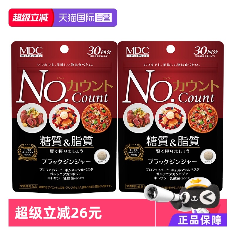 抗糖丸抑制糖分mdc进口正品