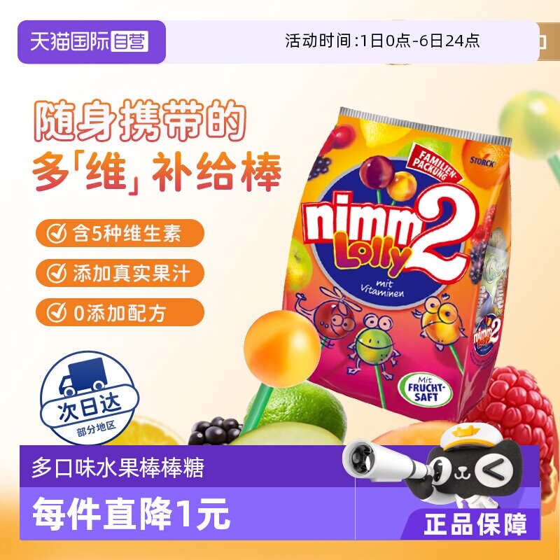 【自营】德国nimm2二宝果汁棒棒糖儿童零食硬糖200g