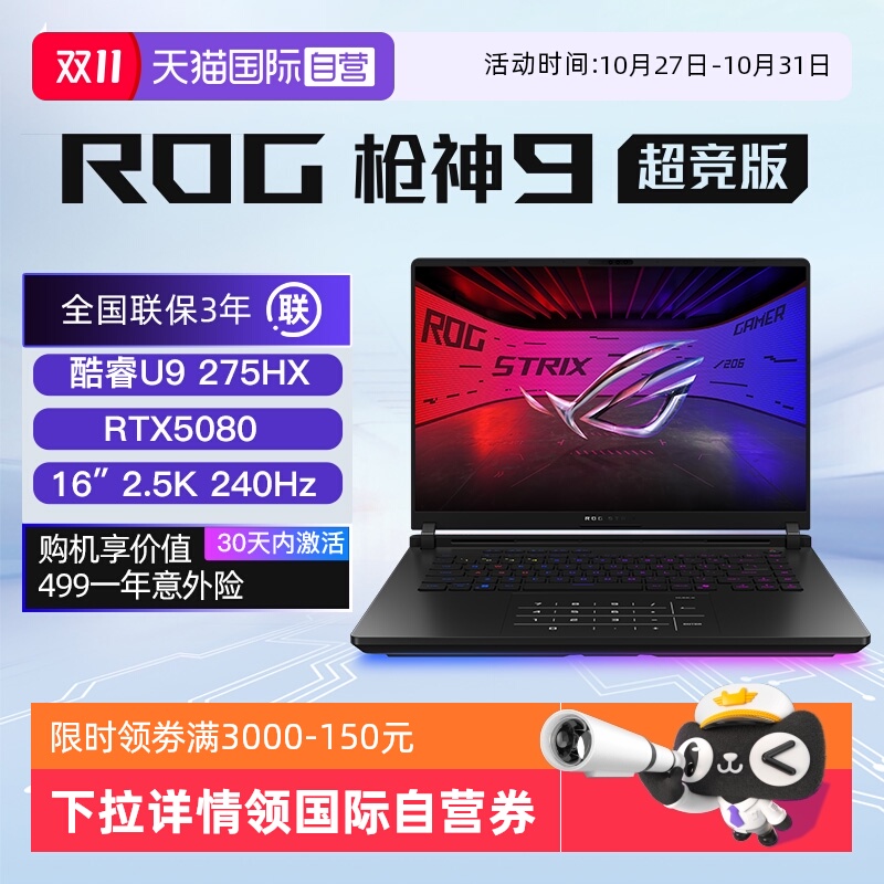 ӪROGǹ9  U9 ѪTX5080/5090Կ 16ӢϷʼǱԳж  U9-275HX RTX5080 2.5K MiniLED 1TB ̬Ӳ 32GB