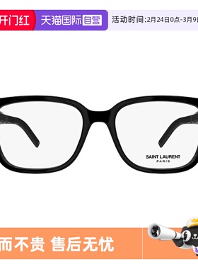 【自营】法国圣罗兰YSL时尚经典简约百搭素颜镜架眼镜框SL M150/F