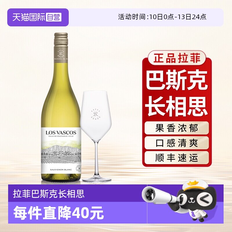【自营】拉菲巴斯克长相思干白葡萄酒原瓶进口官方正品行货单支装