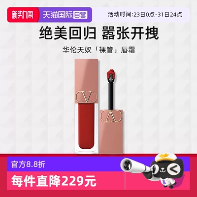 华伦天奴唇霜口红裸管