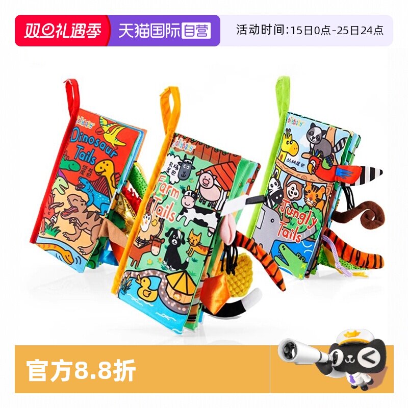 【自营】jollybaby尾巴布书婴儿撕不烂可啃咬宝宝早教玩具撕撕书
