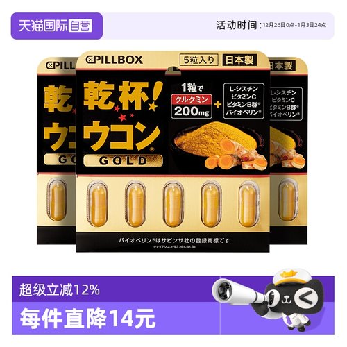 3件PILLBOX强化升级5粒解酒丸