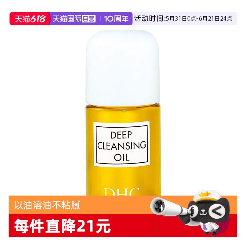 【自营】DHC橄榄卸妆油30ml 温和脸部卸妆易乳化不油腻旅行便携装
