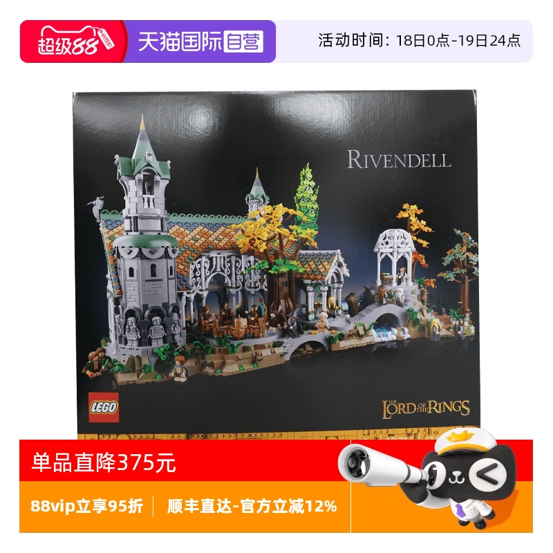 【自营】乐高10316指环王霍比特人魔戒幽谷瑞文戴尔城堡积木玩具