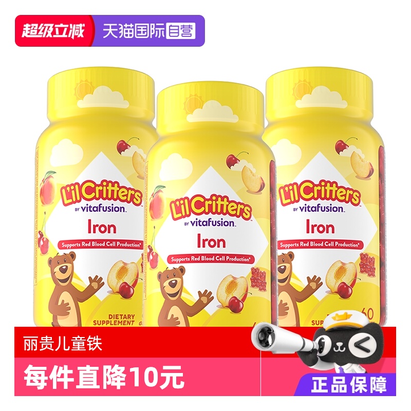 丽贵小熊糖有机铁软糖