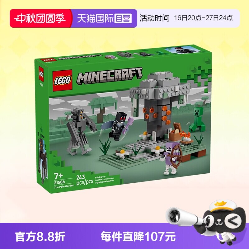 乐高积木我的世界21586苍白之园										