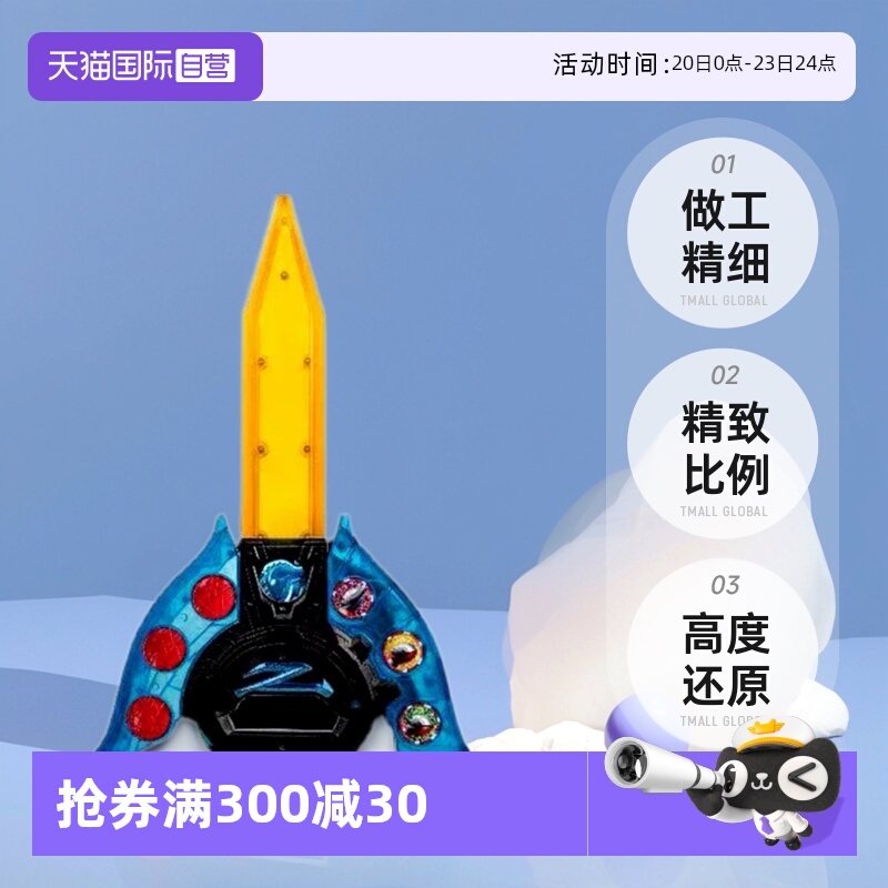 【自营】万代 泽塔升华器 光剑模式 泽塔奥特曼 中文彩盒 玩具