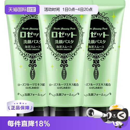 Rosette/露姬婷洗面奶
