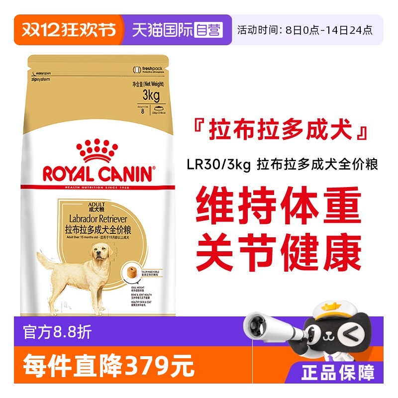 皇家狗粮拉布拉多专用干粮LR30