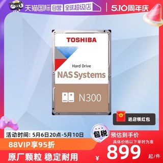 【自营】东芝N300系列8T 机械硬盘7200转nas垂直SATA 4T网络存储