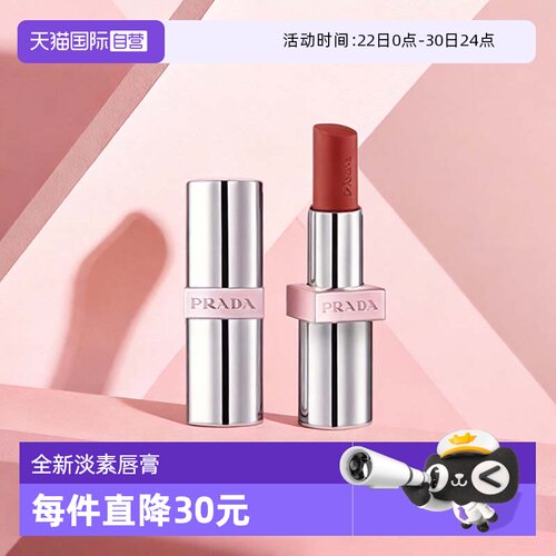 【自营】PRADA普拉达全新淡素唇膏3.8g唇釉口红滋润U020