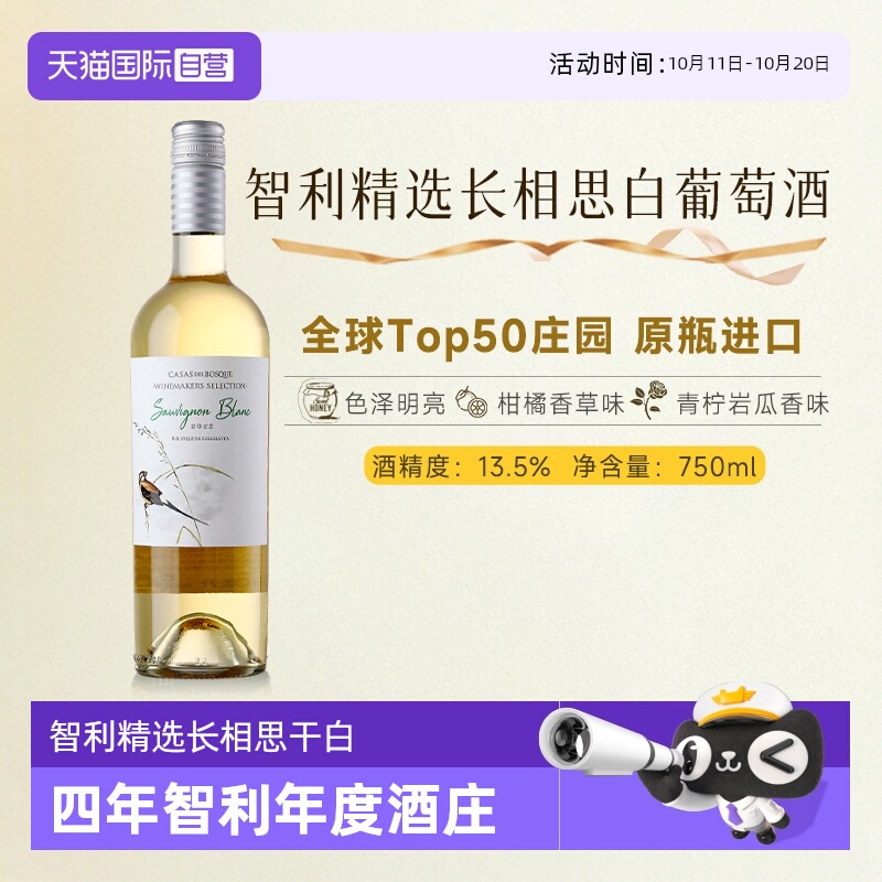 【自营】【全球Top50年度酒庄】智利原瓶进口长相思白葡萄酒干白