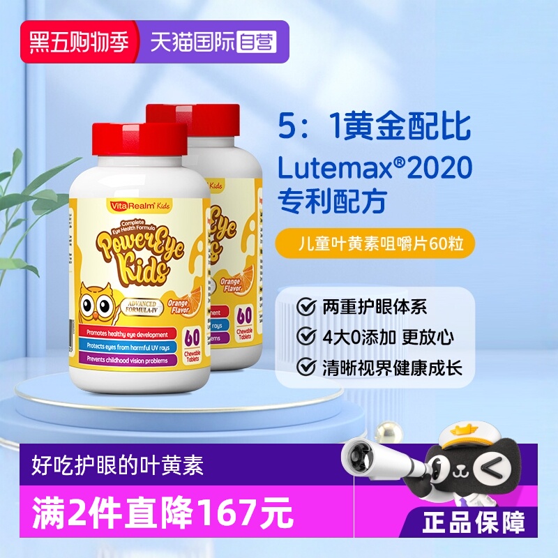 维乐原叶黄素60粒儿童学生青少年