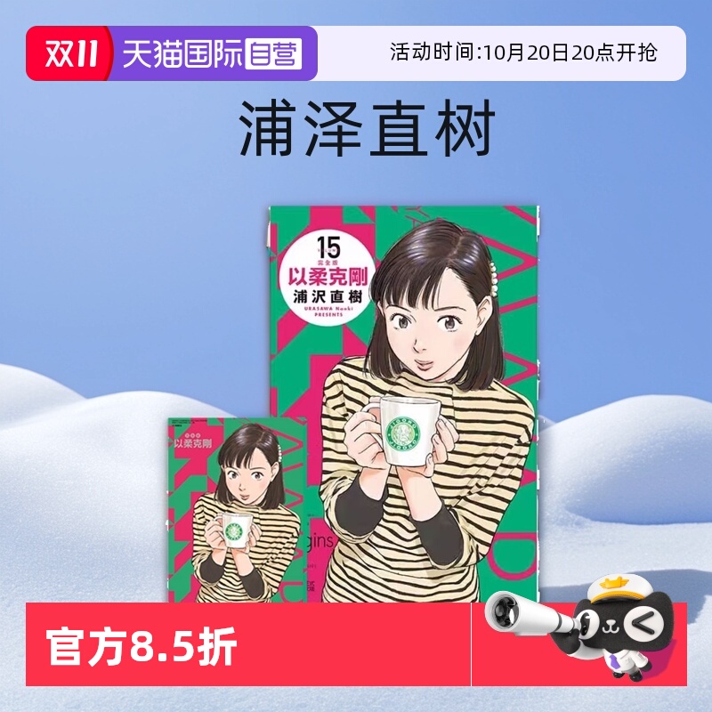 【自营】台版漫画 以柔克刚 完全版 15 首刷附录版 浦泽直树 东立出版