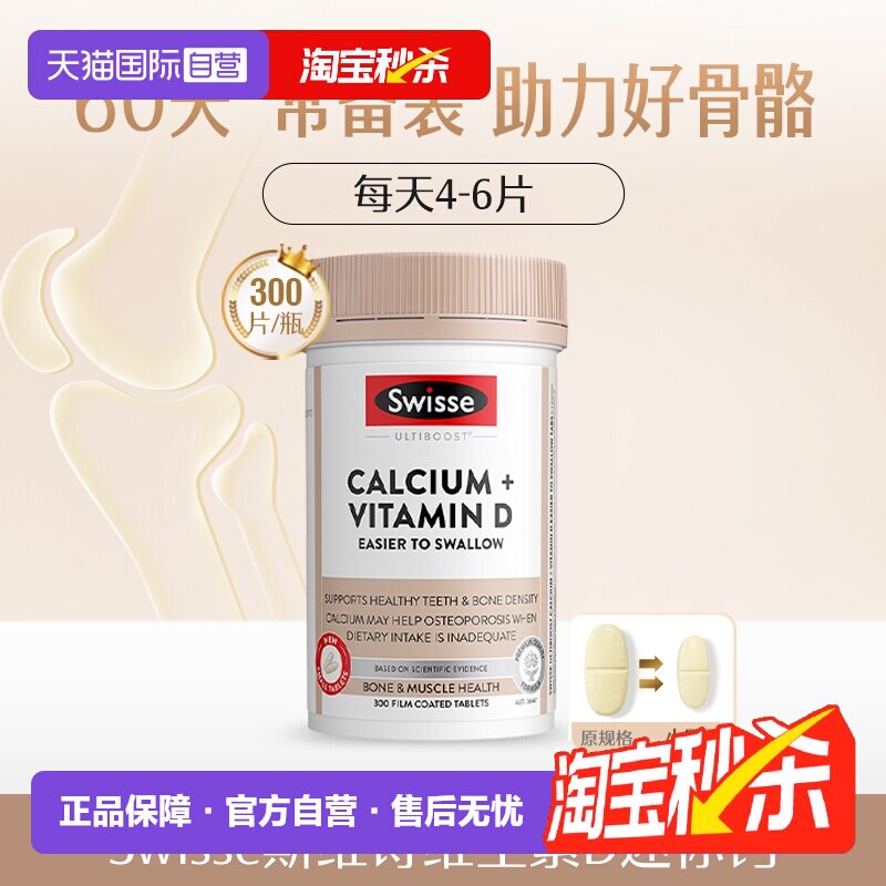 【自营】Swisse斯维诗钙+维生素D迷你片 300片 柠檬酸钙 孕妇钙