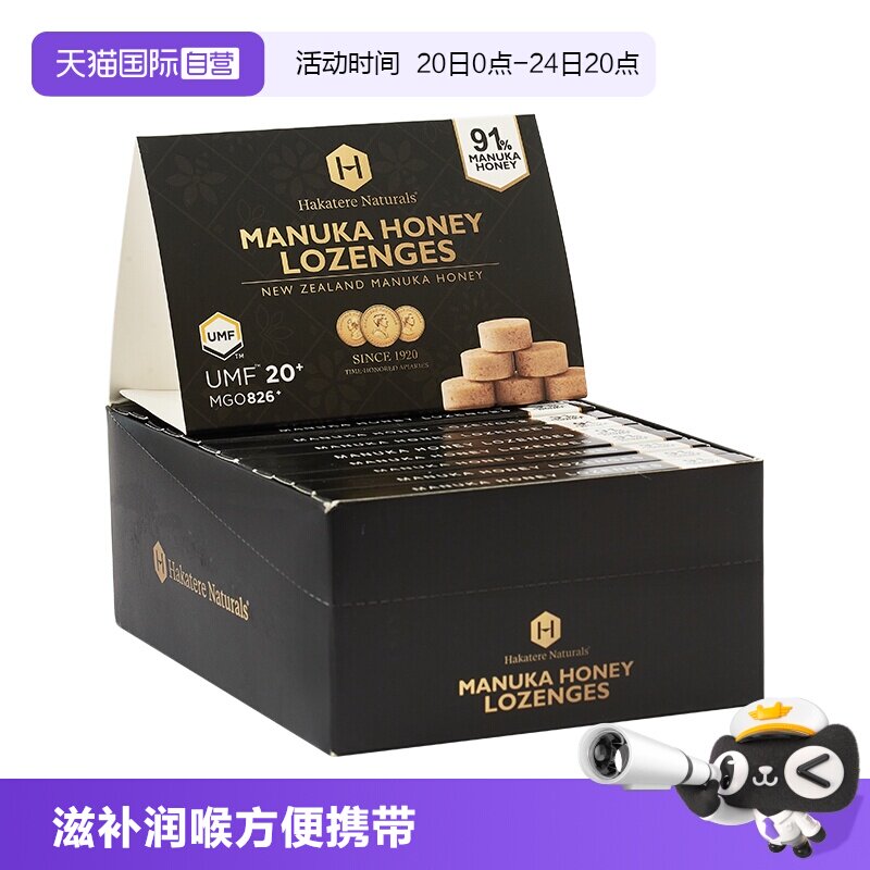 【自营】荷塔威麦卢卡UMF20+蜂蜜润喉糖含片新西兰送4盒【临期】