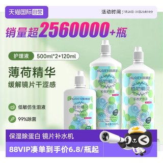 【自营】海俪恩隐形眼镜护理液500*2+120ml大小瓶美瞳清洗水正品