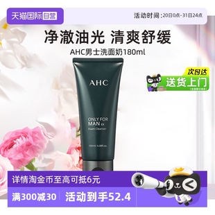 洁面乳男性 自营 AHC男士 洗面奶清洁黑头男生专用清爽控油保湿