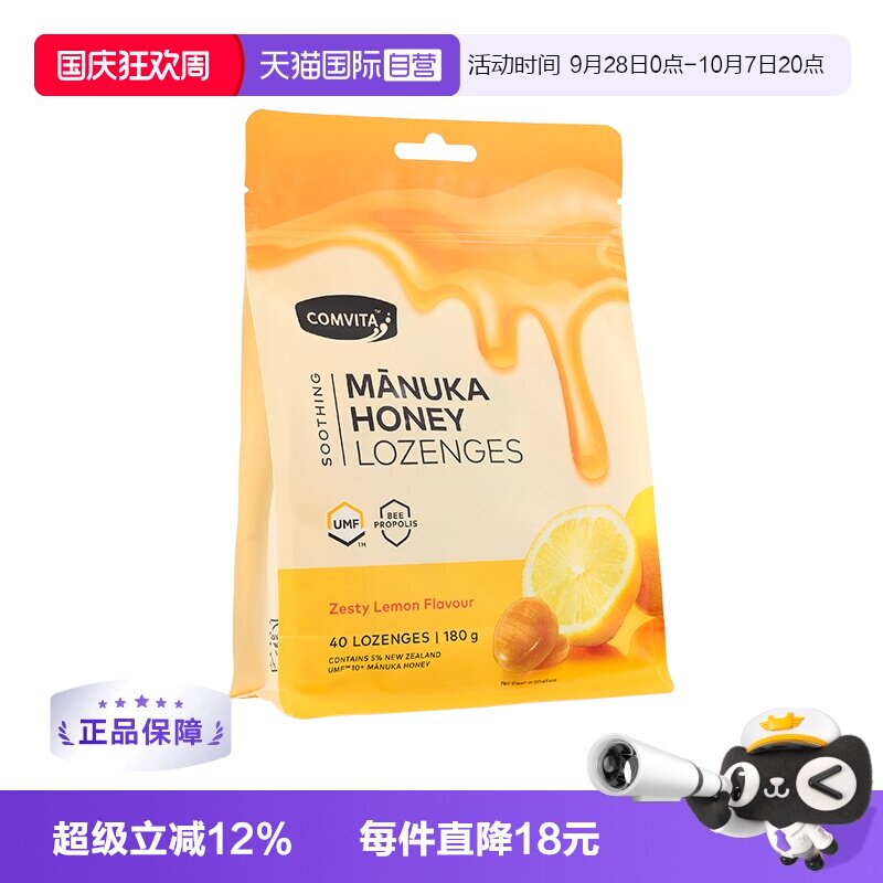 【自营】康维他蜂胶糖麦卢卡10+蜂蜜糖柠檬味40粒润喉糖送教师礼