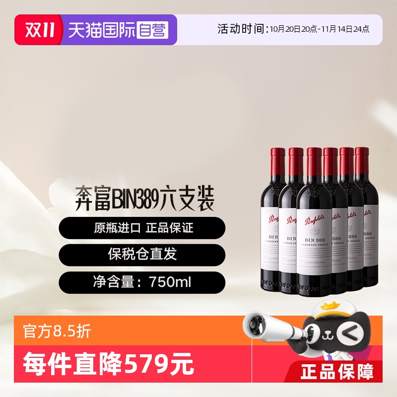 【自营】澳洲奔富BIN389赤霞珠/西拉干红6支装Penfolds 木塞跨境