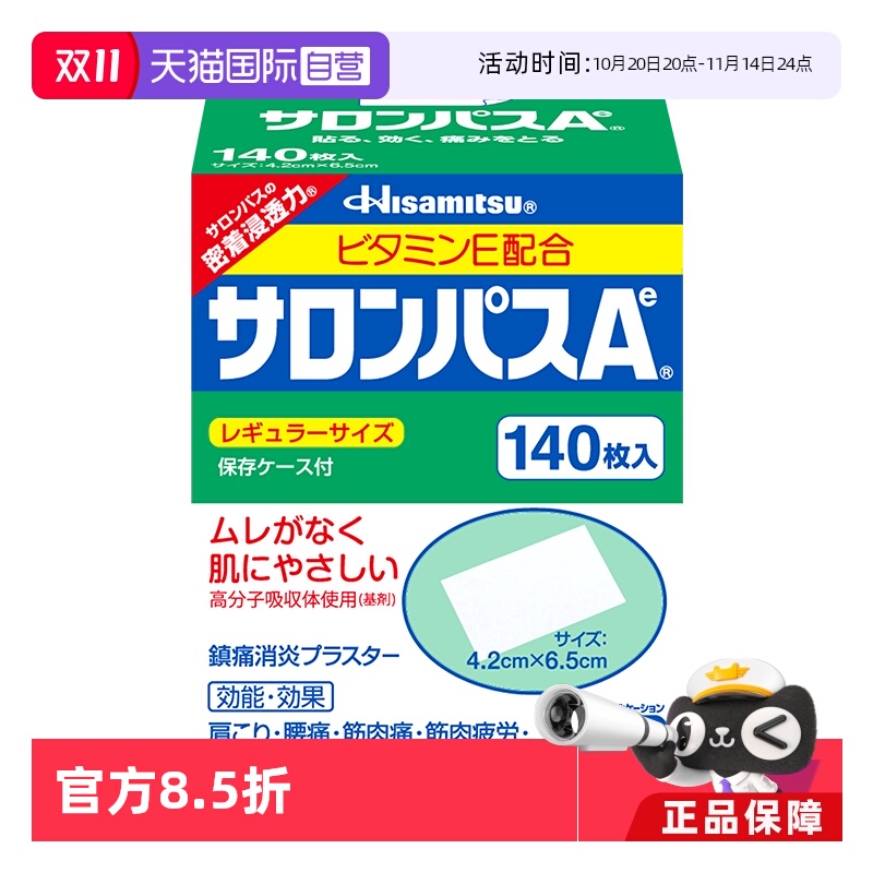 【自营】久光撒隆巴斯镇痛贴140贴*11盒+皇汉堂小粉丸400粒*6盒