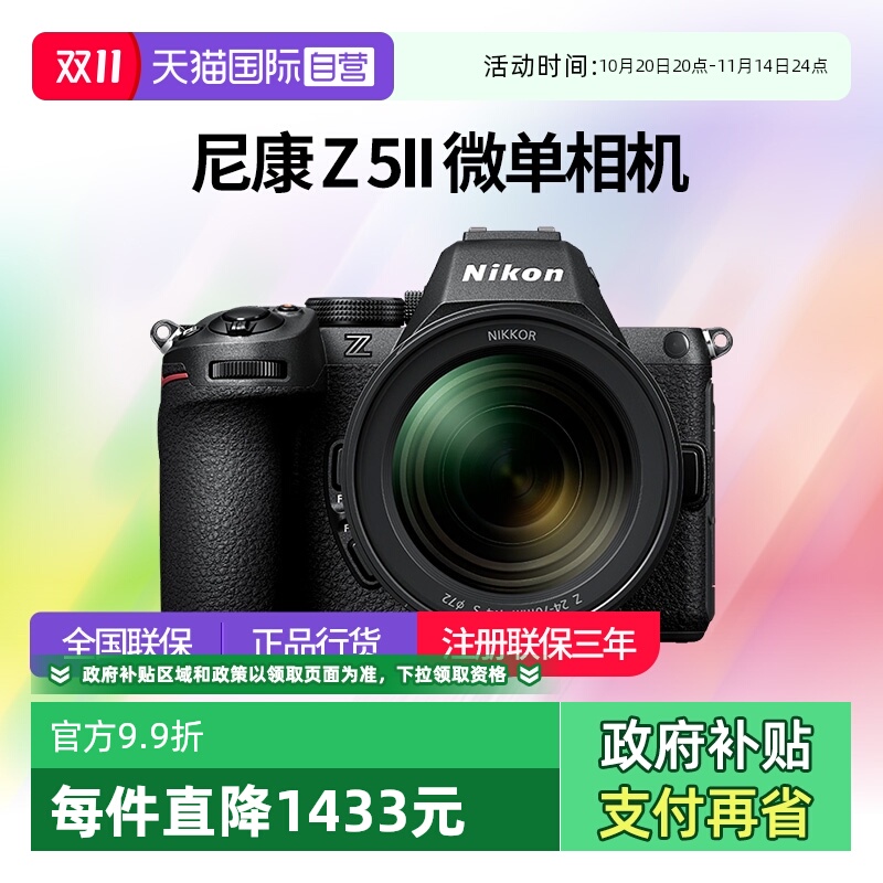 【自营】尼康Z5II 全画幅高清视频Z5二代微单数码相机  尼康z52代