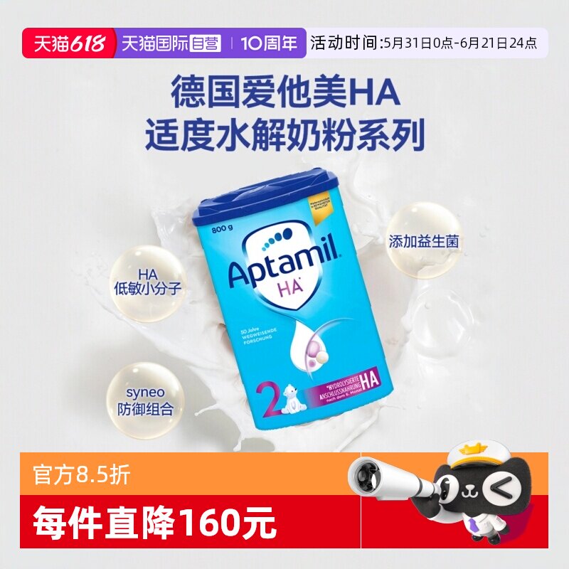 【自营】德国爱他美HA适度水解婴儿配方奶粉低敏宝宝 2段800g*3罐