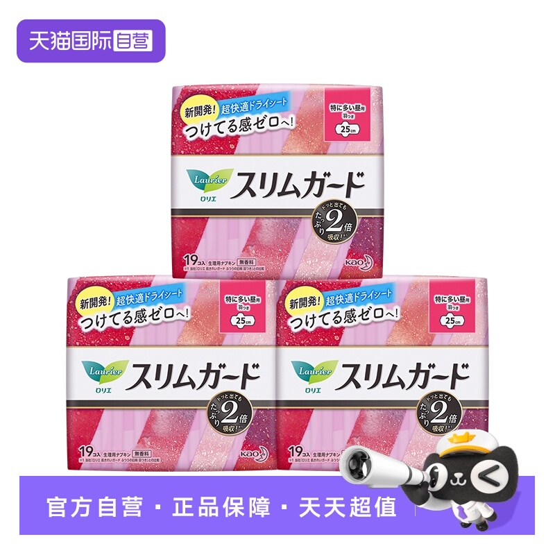 【自营】进口花王乐而雅卫生巾零触感日用夜用任选特薄姨妈巾3包