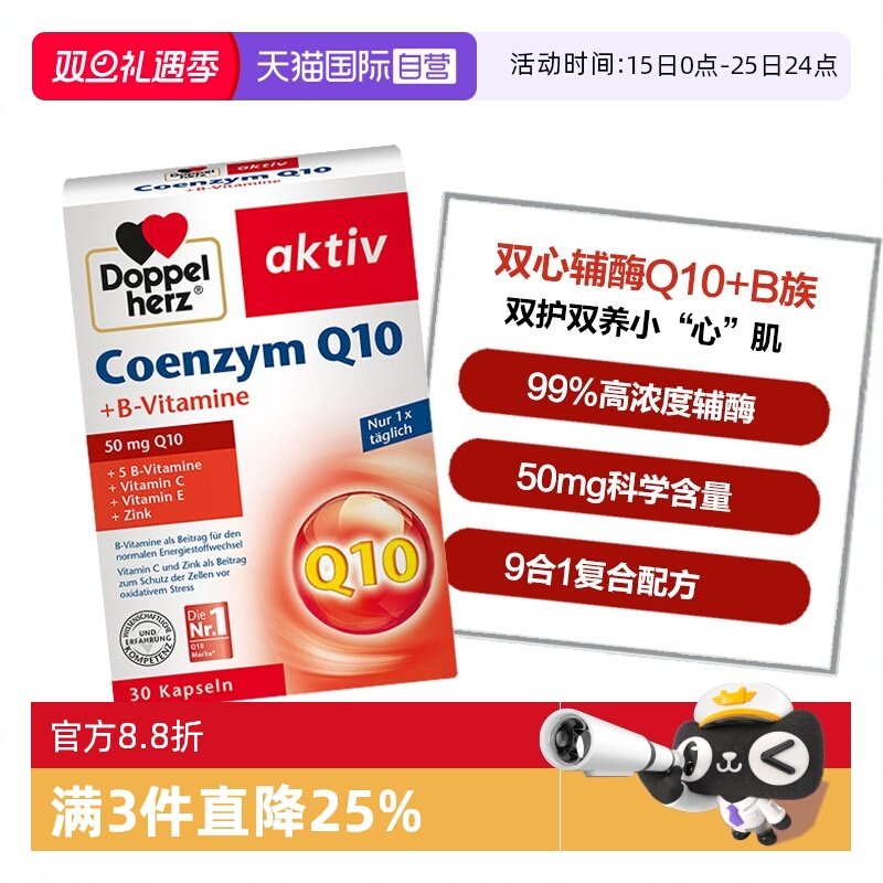DoppelHerz辅酶Q10呵护心血管