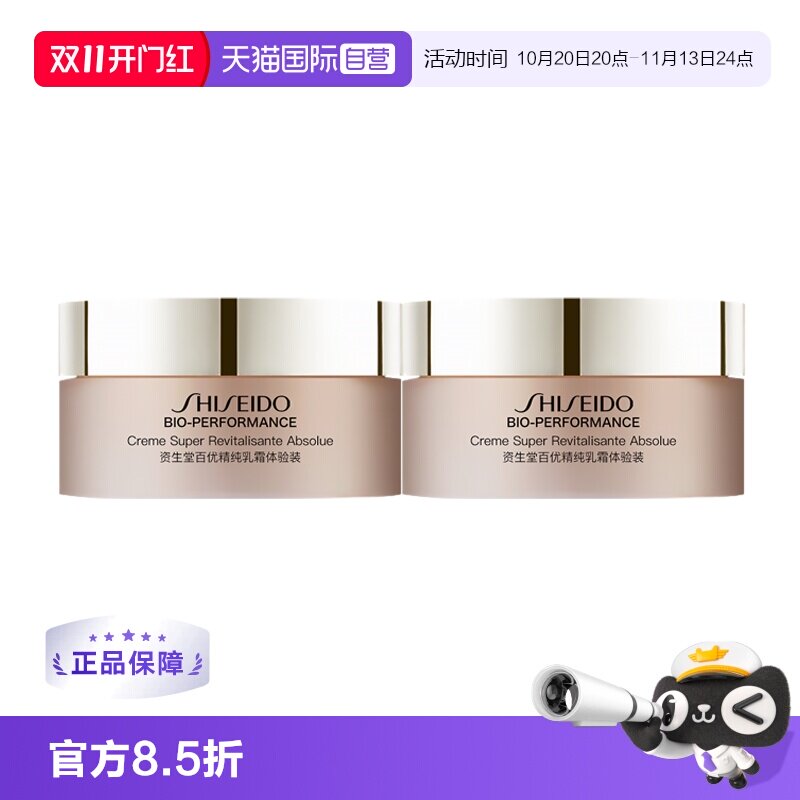 【自营】Shiseido/资生堂百优精纯乳霜 体验装18ml×2