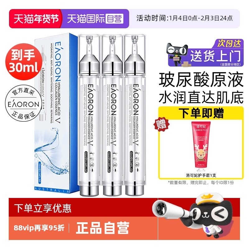 【自营】eaoron澳容玻尿酸精华液30ml支涂抹式水光提亮补水保湿,美容护肤/美体/精油,液态精华,淘宝优惠券,粉丝福利购,淘宝优惠卷