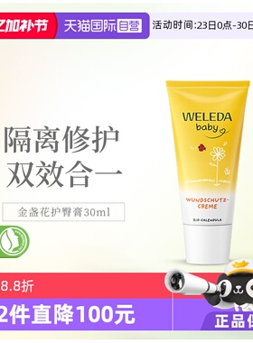 【自营】Weleda维蕾德金盏花婴儿红PP舒缓护臀膏屁屁膏护臀霜30ml