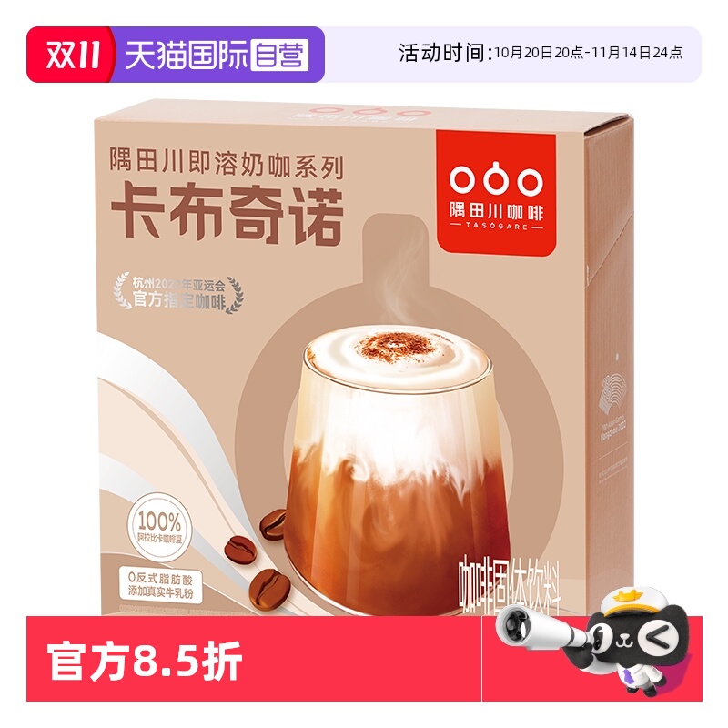 三合一速溶咖啡卡布奇诺隅田川