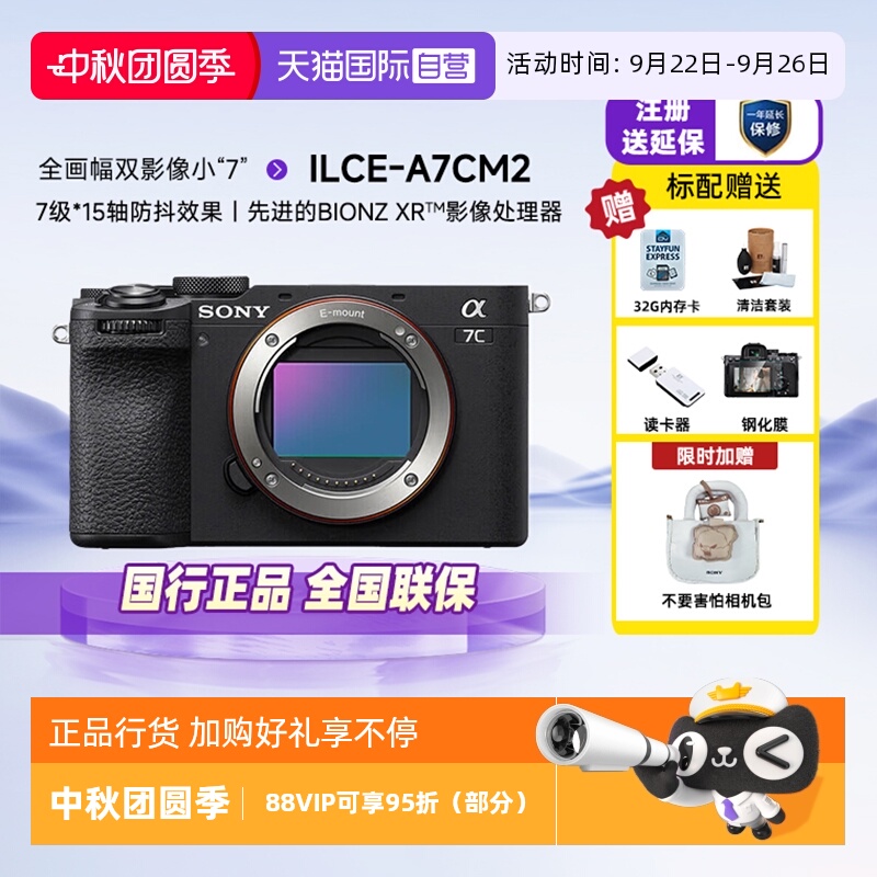 索尼a7c2二代全画幅微单数码相机