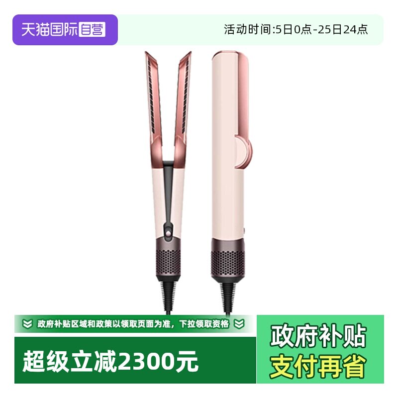 【自营】Dyson戴森吹风直发器HT01干湿两用直发夹板家用电吹风机