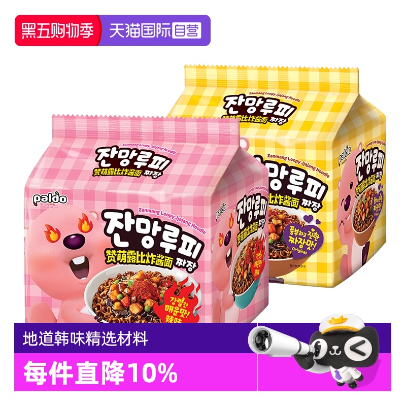 【自营】韩国进口八道赞萌露比炸酱面韩式极地辣杂酱面速食泡面