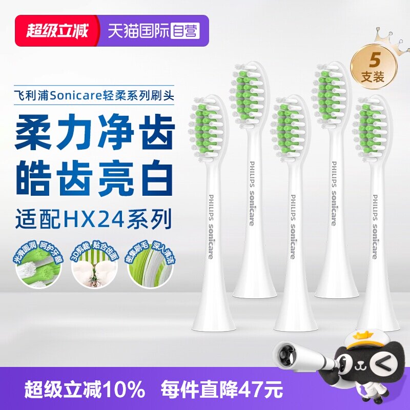 【自营】飞利浦电动牙刷头替换HX2471/L/M/C/24B/P/2451/2421/31图片