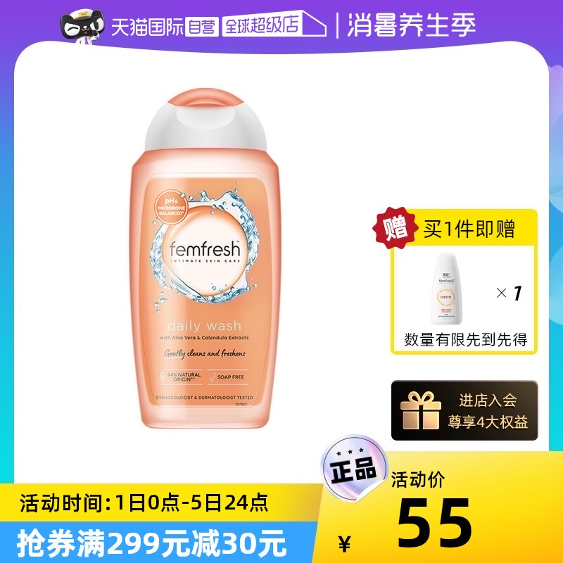 【自营】Femfresh/芳芯英国女性私处清洗液护理液洋甘菊250ml瓶