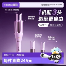 【自营】崔娅三合一38/32/28mm可换头双模式全自动卷发棒送礼物女