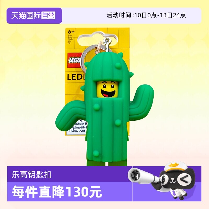 【自营】乐高积木人物系列-仙人掌发光钥匙扣拼装玩具女生日礼物