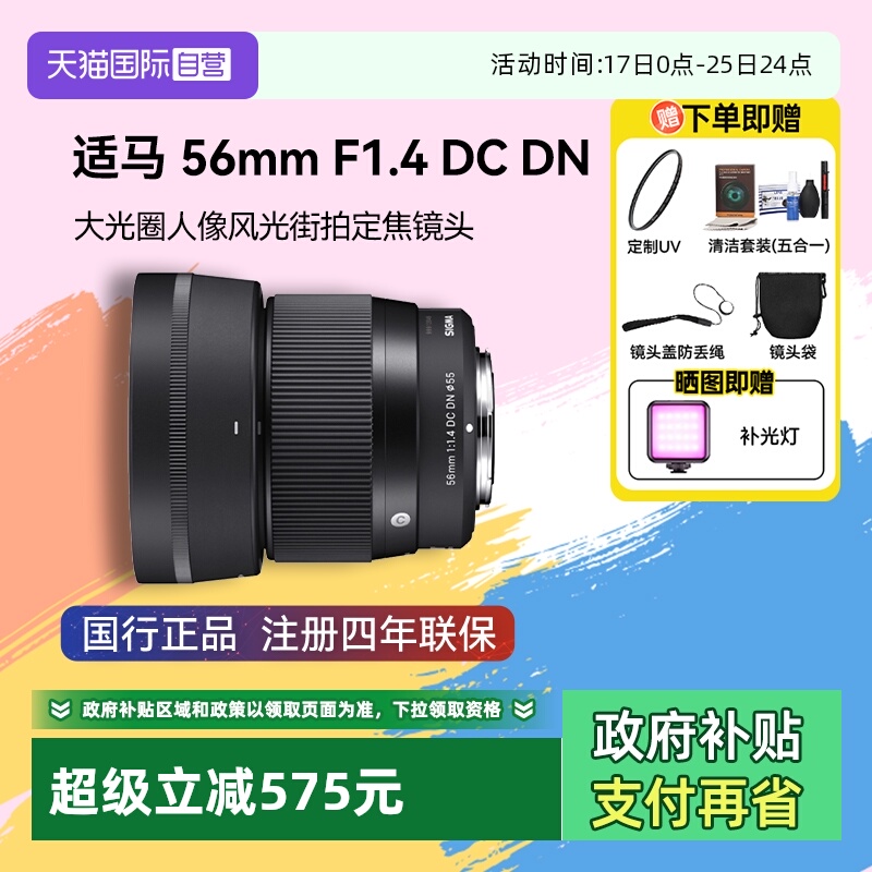 自营人像镜头适马56mm