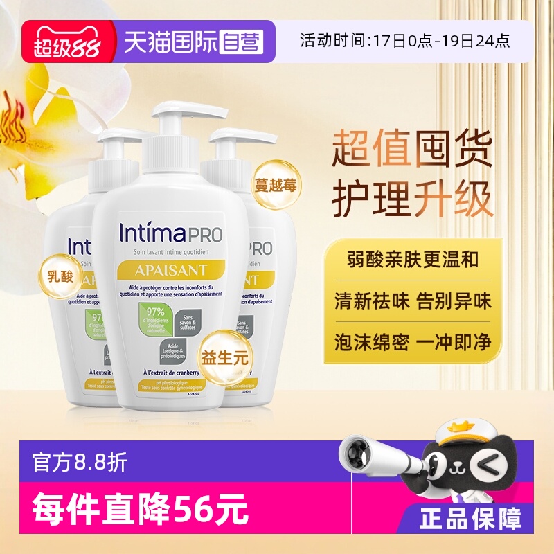 intima私处沐浴露日常清洁养护